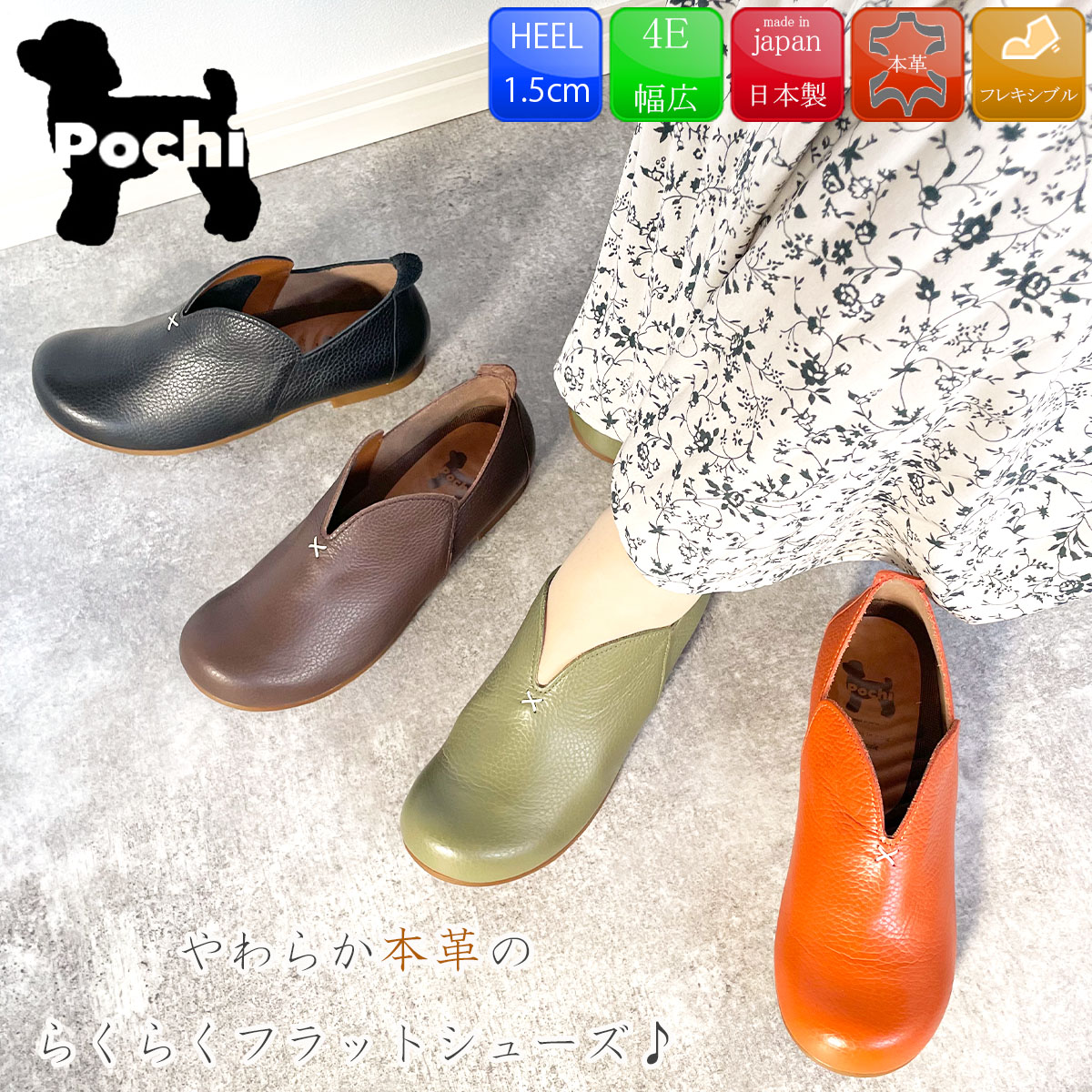 Pochi ポチ パンプス フラットシューズ フラットパンプス 本革