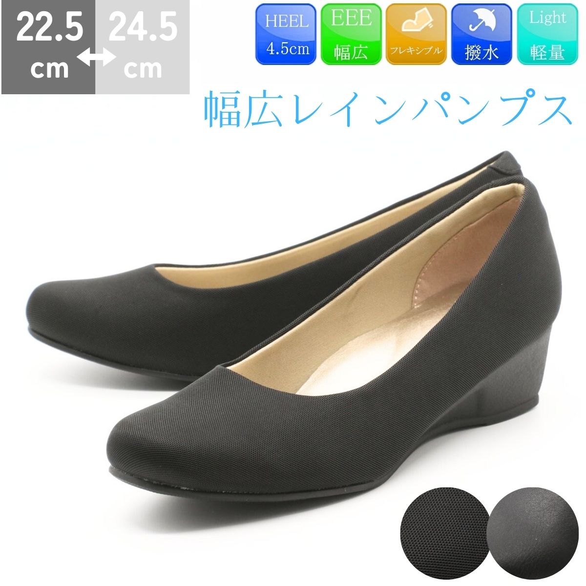 撥水加工 レディース ウェッジソール レインパンプス ウェッジ