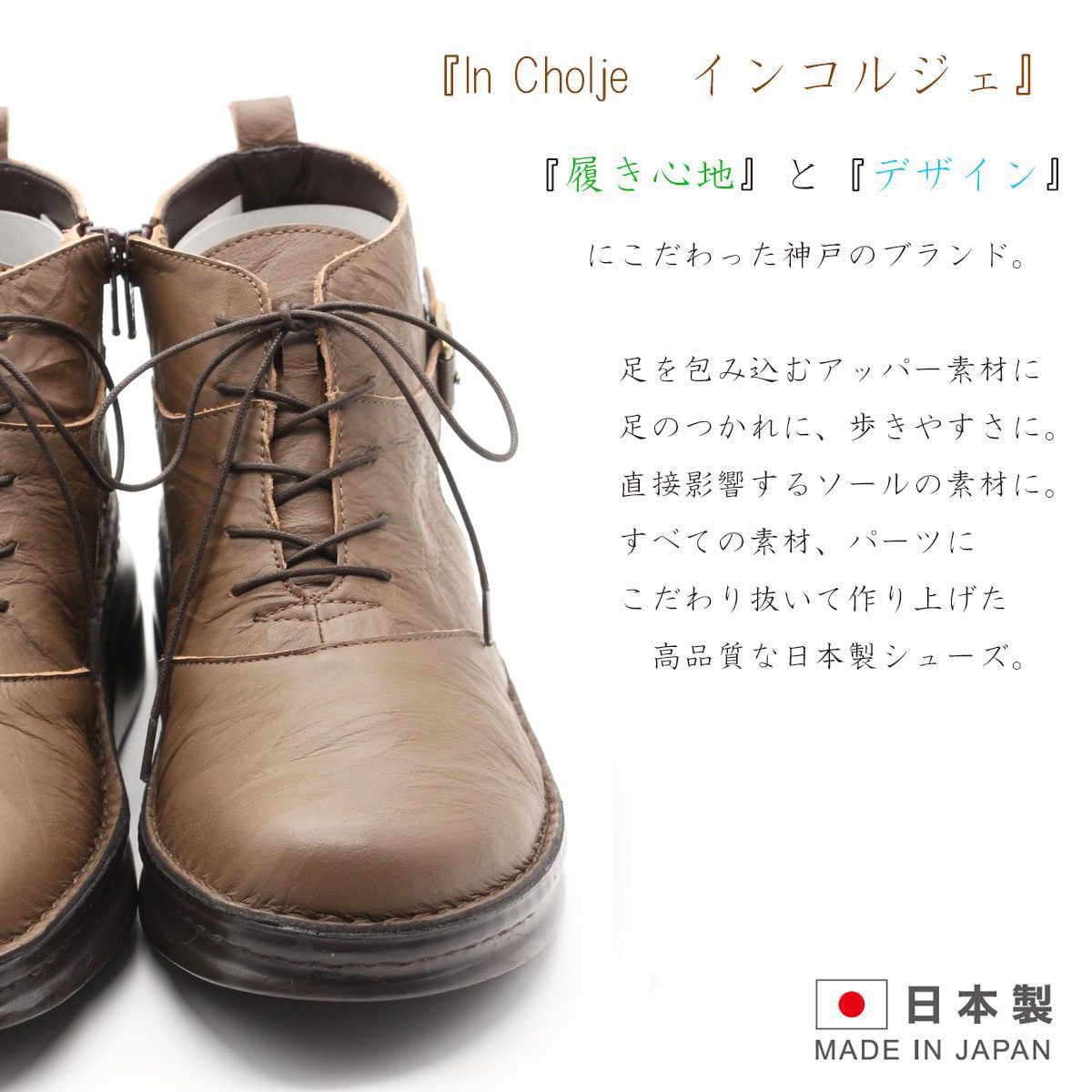 In Cholje インコルジェブーツ サイドファスナーレースアップショートブーツ ic8493 送料無料日本製/国産/Made In  Japanミセス3E/EEE :ic8493:レディース靴 クリュティエ Clytie 通販 