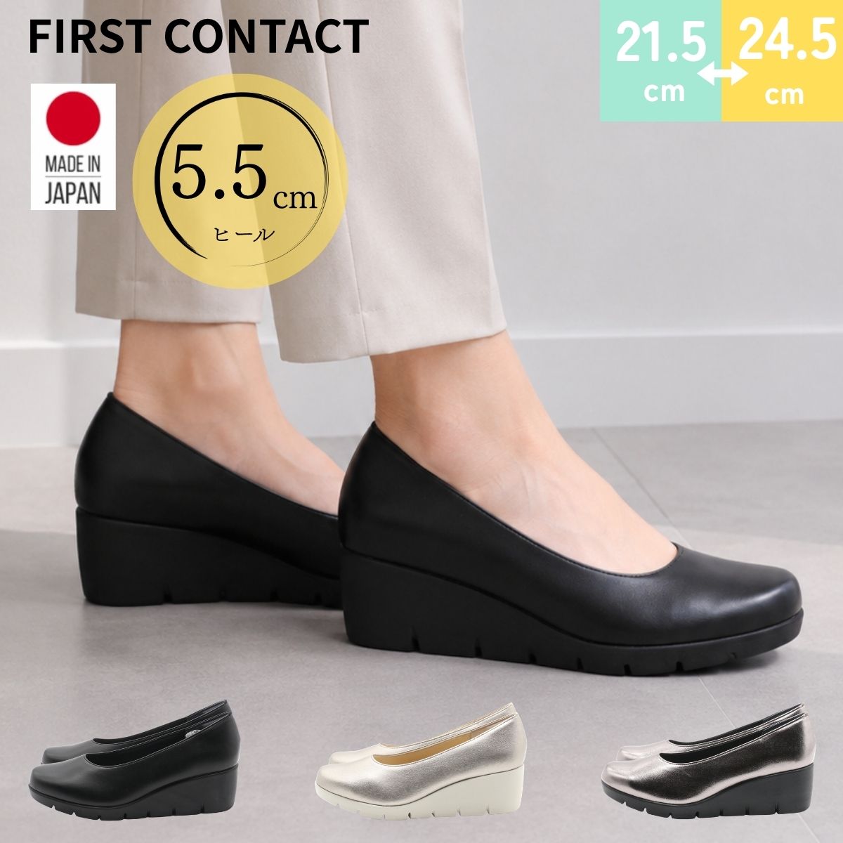 パンプス ファーストコンタクト First Contact コンフォートシューズ