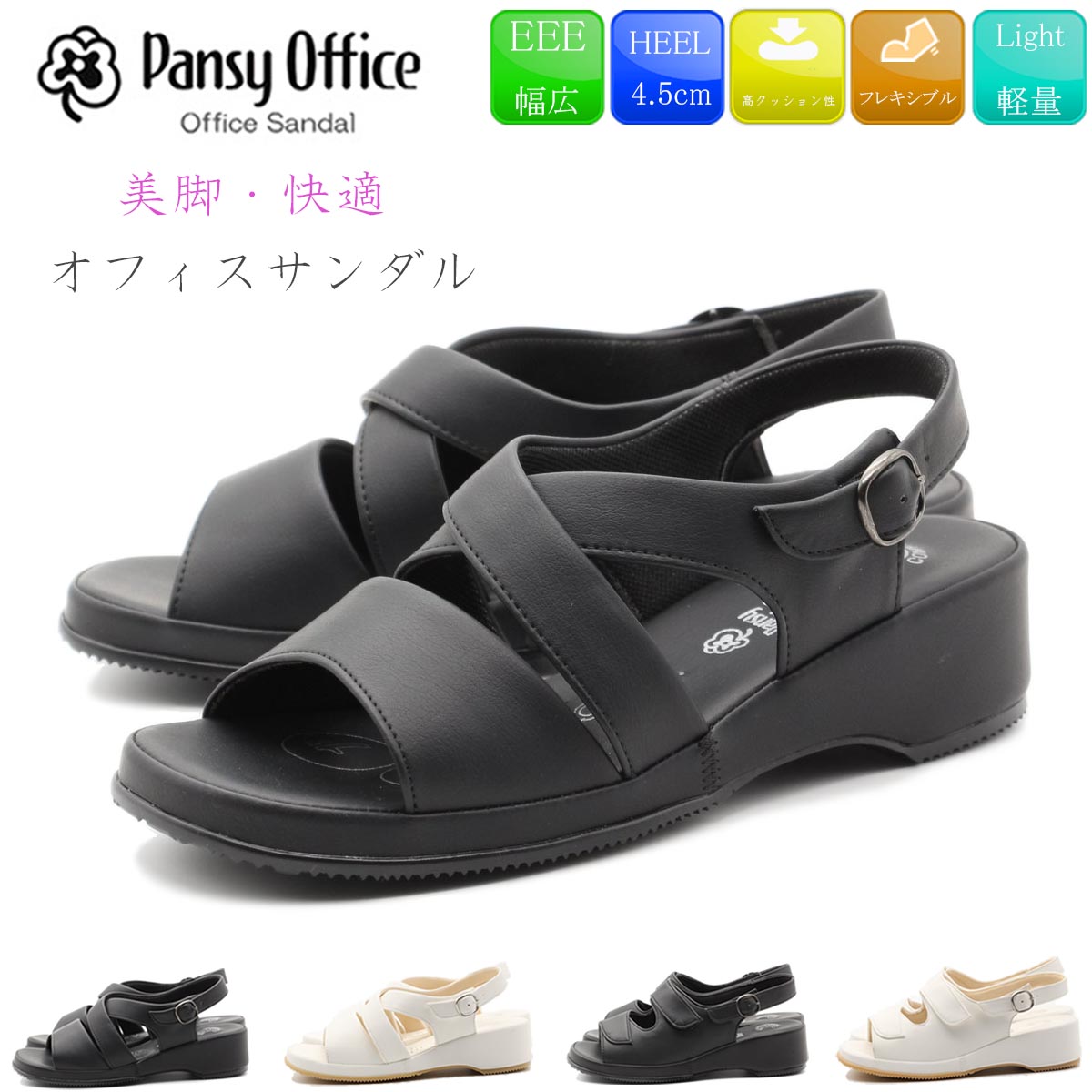 Pansy サンダル パンジー オフィスサンダル 美脚 疲れにくい ナースサンダル 履きやすい レディース 歩きやすい ストラップ オフィス 通勤  職場 5302 5303