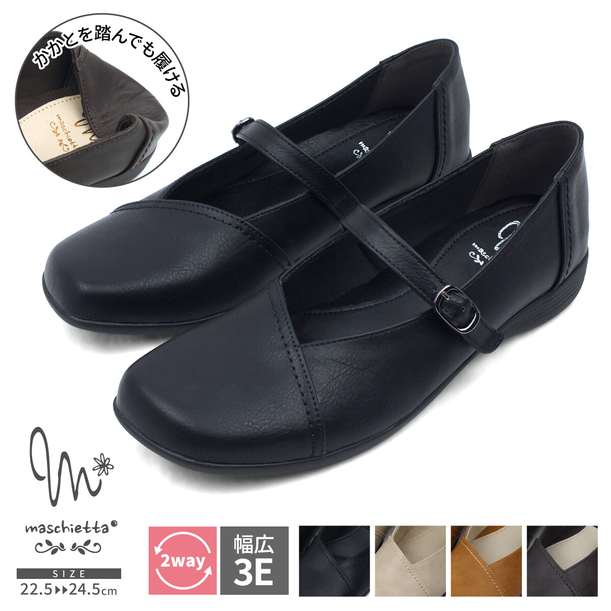 maschietta マスチェッタ パンプス ストラップ 2way バブーシュ かかと