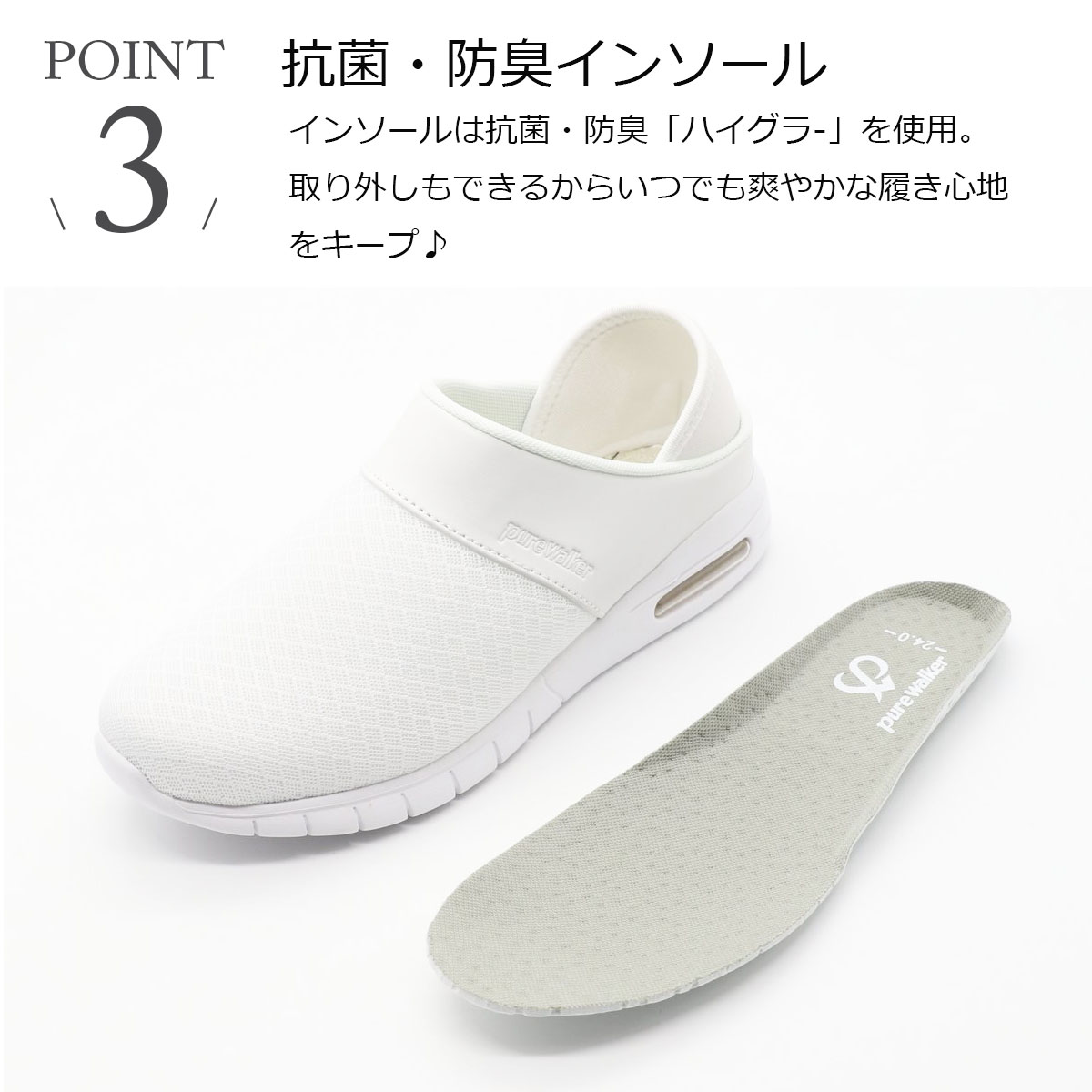 pure walker ピュアウォーカー プロフェッショナル 静電気帯電防止