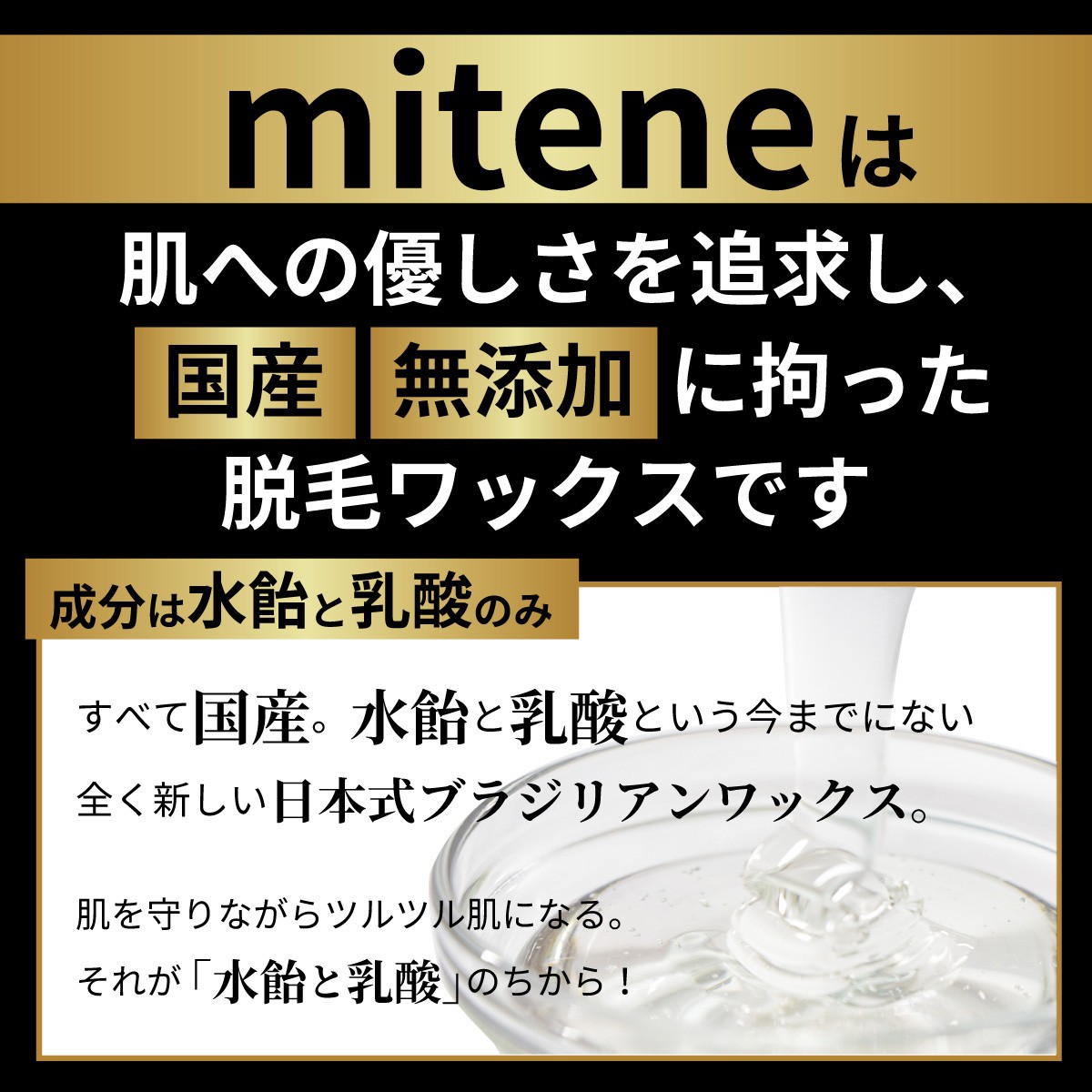 ブラジリアンワックス 除毛 脱毛 クリーム ワックス メンズ VIO セルフ キット 日本製 水あめ脱毛 mitene :mitene-man:サプリ  美容 コスメ こころ配り便 - 通販 - Yahoo!ショッピング