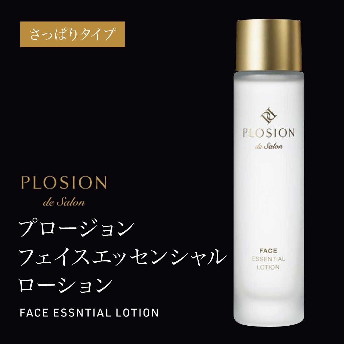 MTG プロージョン PLOSION フェイスエッセンシャルローション 118ml