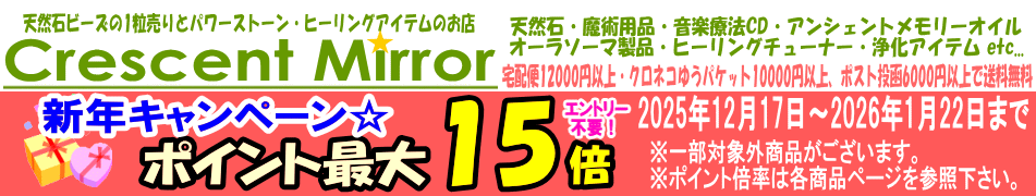 Crescent Mirror ヘッダー画像