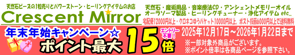 Crescent Mirror ヘッダー画像