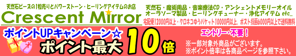 Crescent Mirror ヘッダー画像