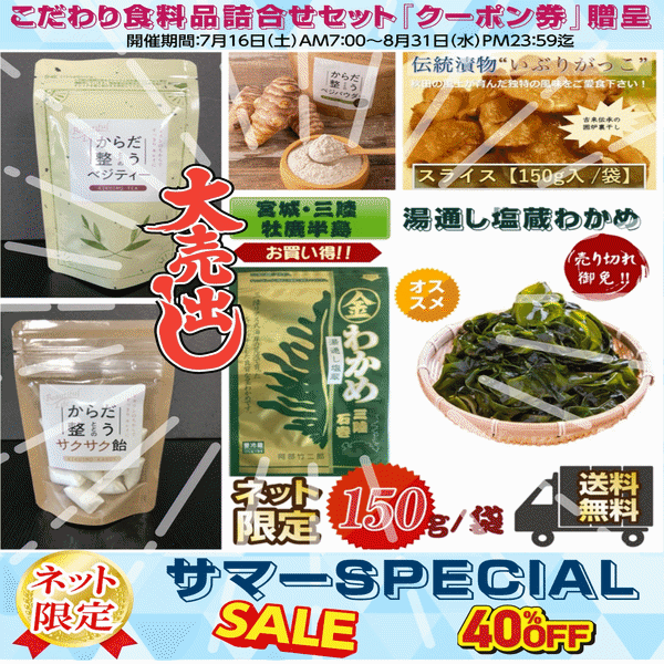 こだわり市場Yahoo!店の「サマースペシャルセール開催」のクーポン