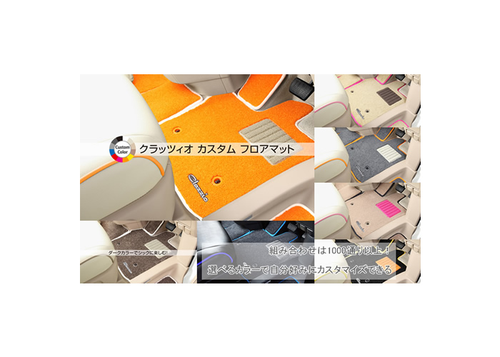Clazzio カスタムフロアマット用 ラグマット(Lサイズ) トヨタ ヴェルファイアハイブリッド ET-1520-RG504