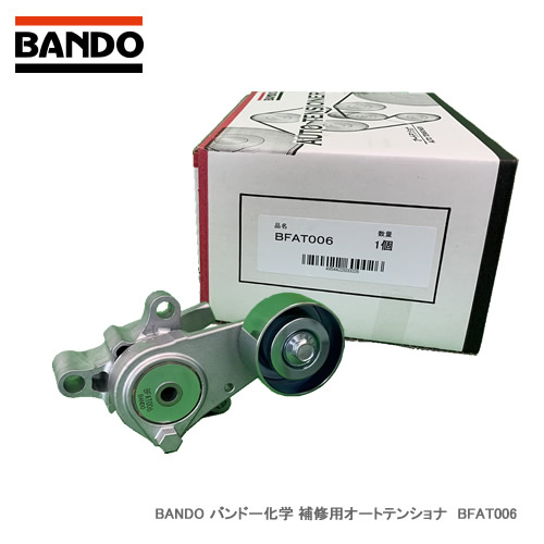 BANDO バンドー化学 補修用オートテンショナ　BFAT006　対応純正番号：16620-75010｜カー用品卸問屋ニューフロンテア