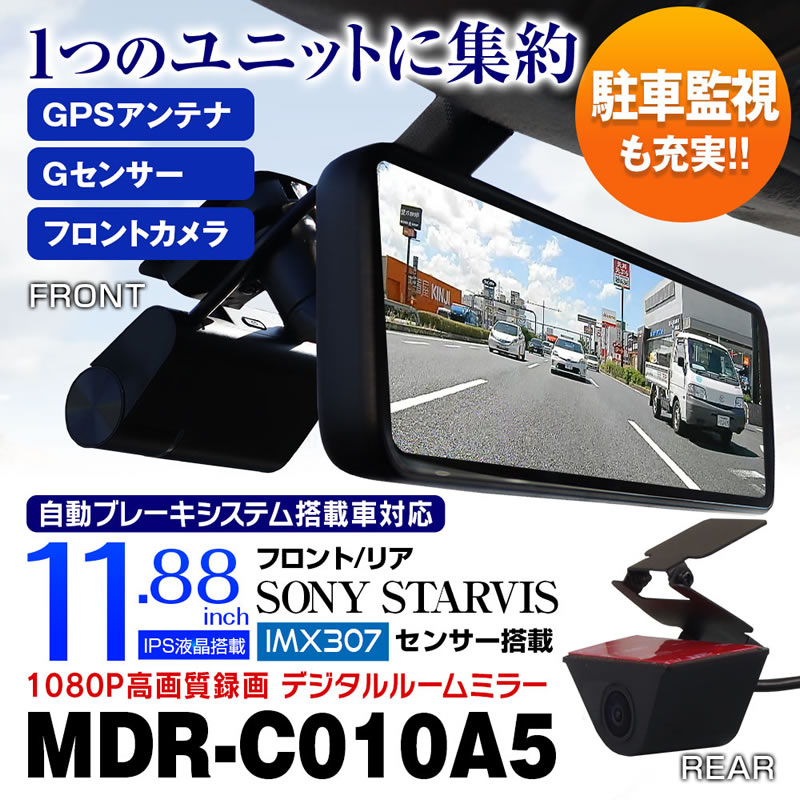 MAXWIN デジタルルームミラー MDR-C010A5 (リアカメラ車外タイプ)｜cnf｜02