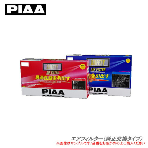 PIAA エアーフィルター 純正交換タイプ  PM79 三菱用｜cnf