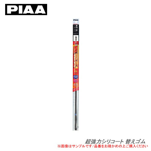 PIAA フィッティングマスター替えゴム（樹脂ワイパー対応） SUD275 超強力シリコート 6mm幅 275mm ダブルストッパータイプ 呼番17D