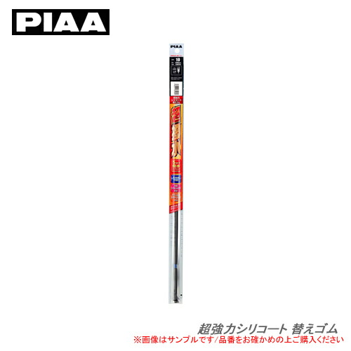 PIAA フィッティングマスター替えゴム（樹脂ワイパー対応） SUD275 超強力シリコート 6mm幅 275mm ダブルストッパータイプ 呼番17D｜cnf