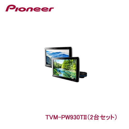 パイオニア カロッツェリア TVM-PW930T-2 9V型ワイドVGAプライベートモニター｜cnf