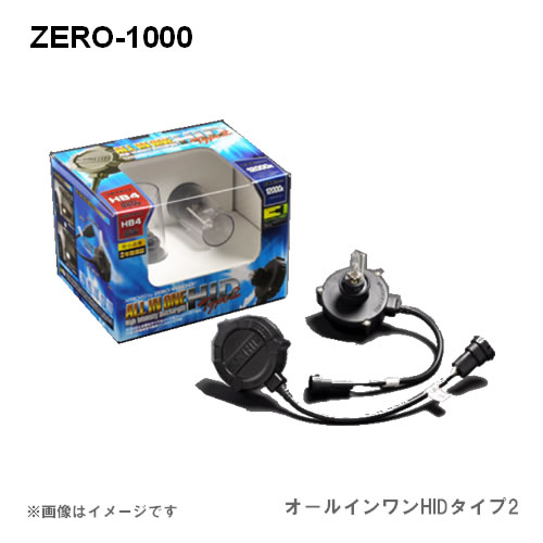 零1000（ZERO1000） 零1000 ZERO-1000 オールインワンHID タイプ2