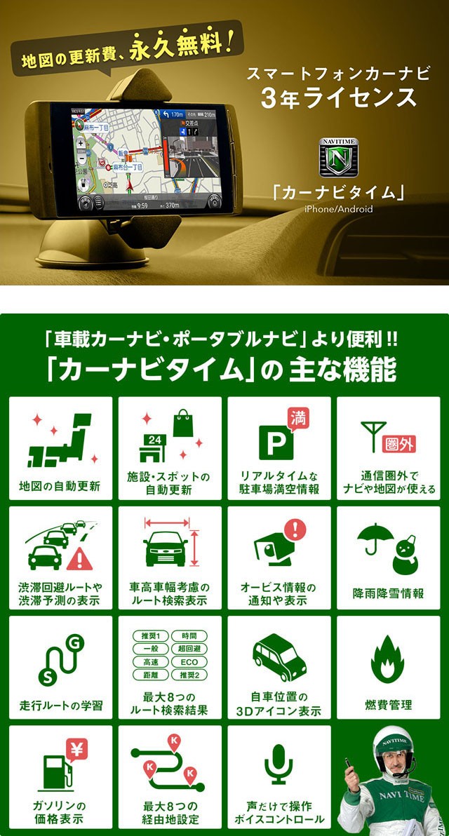 お得】カーナビタイム3年ライセンス【Apple CarPlay Android Auto対応