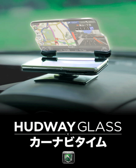 お得なセット】カーナビ HUDWAY カーナビタイム ポータブルナビ