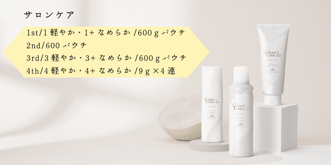 阿部 グランドリンクエージ 3ステップトリートメントセット シャープ公式通販】 クリスタリーク スキャルプケアシャンプー