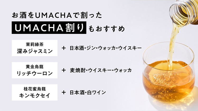 【選択】お得な UMACHA 大容量セット お茶(30包入り) + UMACHAボトル 2本 台湾茶 烏龍茶 プレゼント