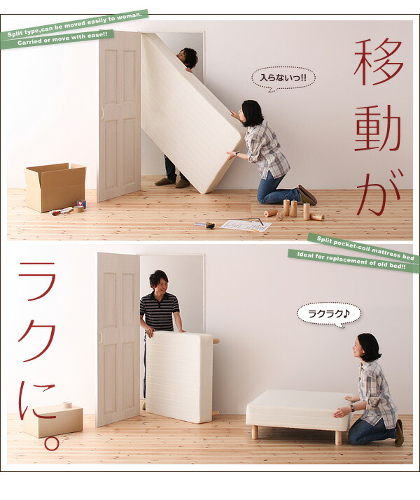 新・移動ラクラク 分割式マットレスベッド ポケットコイルマットレスタイプ セミダブル 脚22cm 組立設置付_1