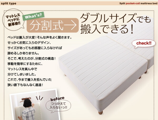 新・移動ラクラク 分割式マットレスベッド ポケットコイルマットレスタイプ セミダブル 脚22cm 組立設置付_3
