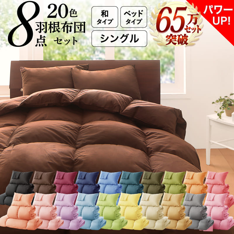 Yahoo! Yahoo!ショッピング(ヤフー ショッピング)布団セット 布団 カバー付き シングル | 羽毛掛布団 敷布団 → ベッドタイプは 敷きパッド 枕 掛布団カバー 敷布団カバー → ベットタイプは ボ