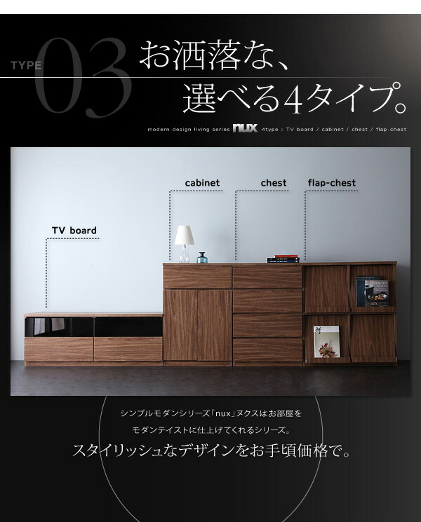 リビング収納 チェスト キャビネット タンス テレビ台 シンプルモダンリビングシリーズ 2点セット(テレビボード+キャビネット)_12