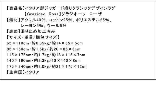 ラグ イタリア製ジャガード織りクラシックデザインラグ 175×240cm 絨毯 カーペット インテリア マット フロア 床飾り おしゃれ 高級 北欧_19
