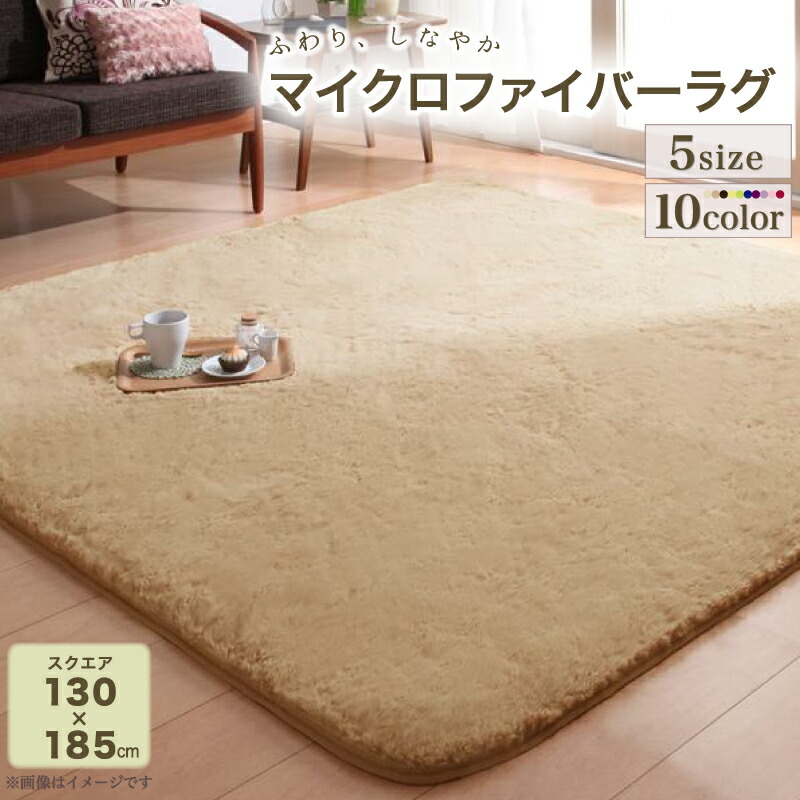 ラグ ラビットファータッチマイクロファイバーラグ 長方形 130×185cm ラグ マット カーペット マイクロファイバー ふわふわ もこもこ 洗える
