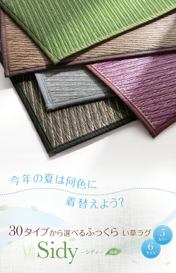 自然素材ラグ 30タイプから選べる国産ふっくらい草ラグ 140×200cm 絨毯 カーペット インテリア マット フロア 床飾り おしゃれ 高級 北欧_11