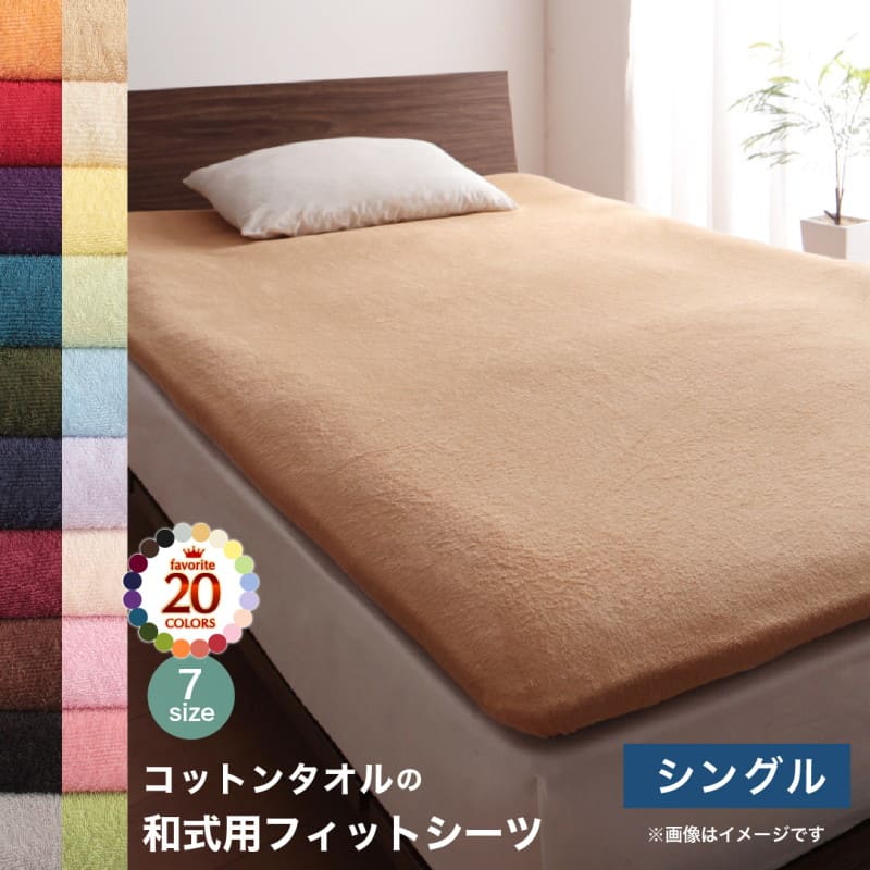 Yahoo! Yahoo!ショッピング(ヤフー ショッピング)布団 シーツ シングル 洗える 敷き布団用 ベッドシーツ パッドシーツ タオル 和式用フィットシーツ シングル