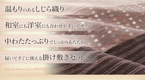 こたつ こたつ布団 おしゃれ しじら織りこたつ こたつ用掛け布団単品 正方形(75×75cm)天板対応_2