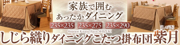 こたつ こたつ布団 おしゃれ しじら織りこたつ こたつ用掛け布団単品 正方形(75×75cm)天板対応_16
