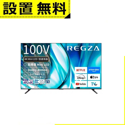 �S���ݒu���� ���� �e���r 100Z770R | TOSHIBA REGZA 100Z770R 100V�^ 4K Mini LED�t���e���r Blue