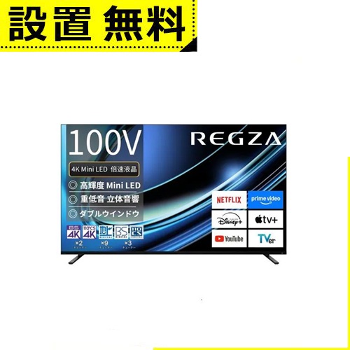 �S���ݒu���� ���� �t���e���r 100Z970R | REGZA 100Z970R 100V�^ 4K MiniLED�t���e���r Z970R�V���[�Y �V