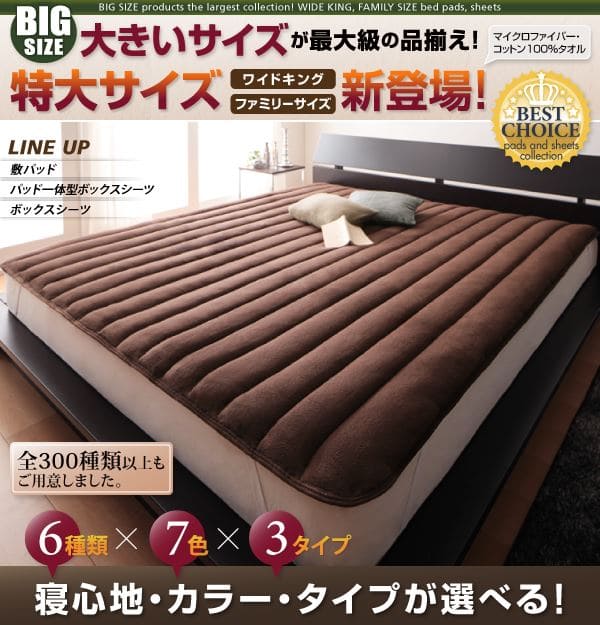 パッド一体型ボックスシーツ コットン100%タオル ワイドキング | ボックスシーツ ベッドシーツ パッド一体型 ワイドキング コットン コットン10