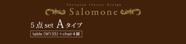 ダイニング5点セット テーブルW150+チェア4脚 | Salomone サロモーネ ダイニング テーブル チェア セット 椅子 イス 食卓 リビング_14