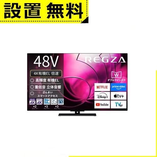 �S���ݒu���� ���� �L�@EL�e���r 48X8900R | REGZA 48V�^�L�@EL�e���r X8900R�V���[�Y