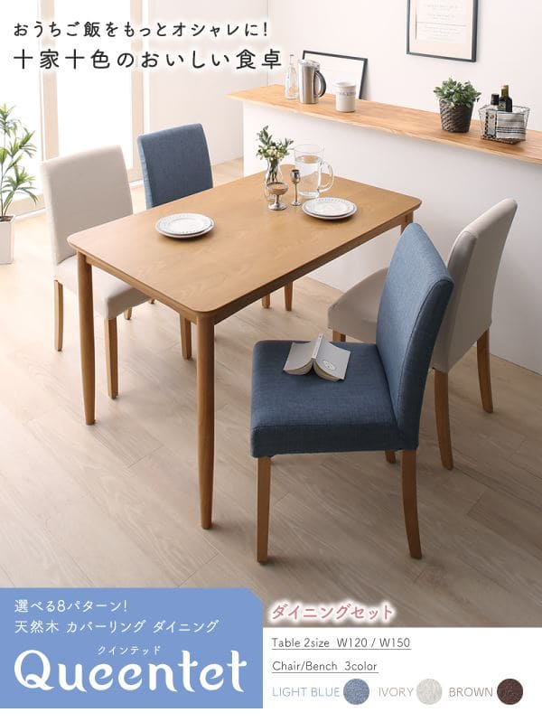 ダイニングセット 5点セット テーブル+チェア4脚 W150 | ダイニング