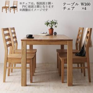 ダイニングセット（テーブル&amp;チェア） 総無垢材ダイニング 4人 5点セット(テーブル+チェア4脚) オーク 板座×PVC座 W160