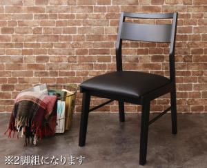 ダイニングチェア ダイニング ヴィンテージデザインダイニングシリーズ ダイニングチェア 2脚組