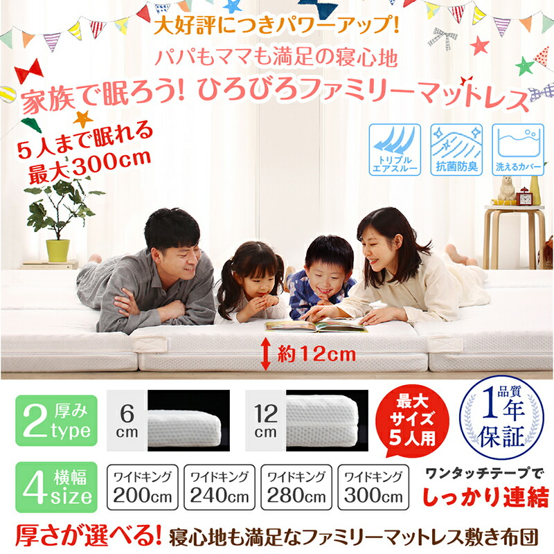 ファミリーマットレス敷き布団 ワイドK280  厚さ12cm | 家族向け ファミリー向け マットレス 敷布団 ワイドキングサイズ |  | 01
