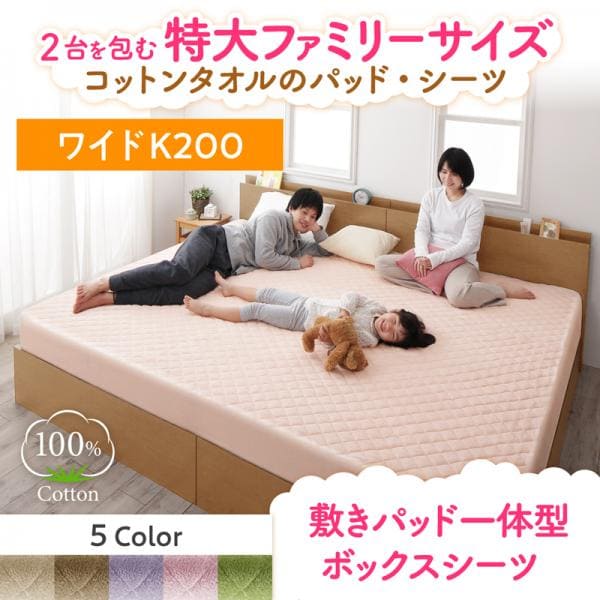 パッド一体型 ボックスシーツ ワイドキング」の人気商品一覧・価格比較