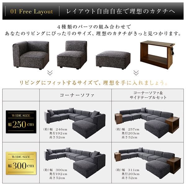 ソファ 幅300cm｜コーナーソファ 大型 L字 モダン レイアウト自由自在