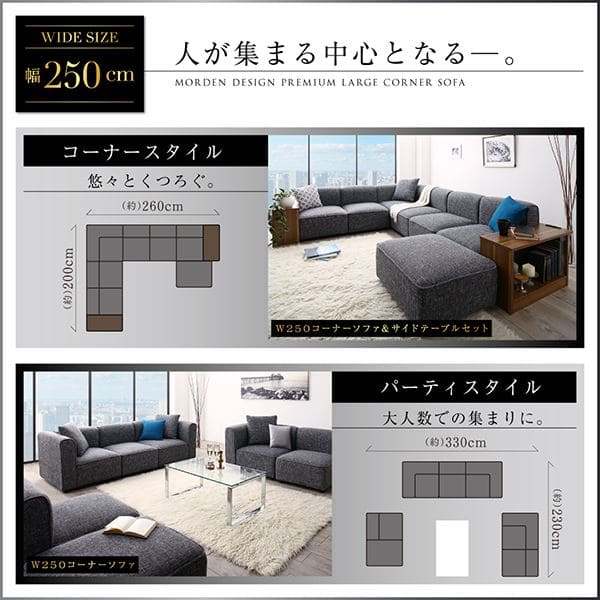 ソファ 幅300cm｜コーナーソファ 大型 L字 モダン レイアウト自由自在