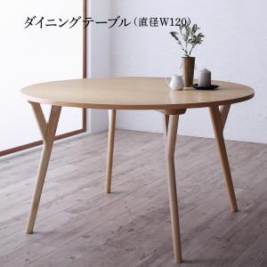 ダイニングテーブル ダイニング デザイナーズ北欧ラウンドテーブルダイニング ダイニングテーブル単品 直径120