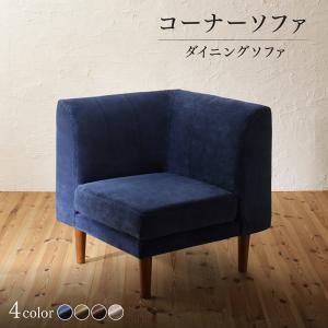 ソファ ソファー ダイニングソファ 一人掛け ダイニング 年中快適 こたつもソファも高さ調節 リビングダイニングシリーズ ダイニングソファ単品 コーナ
