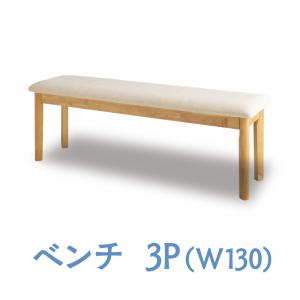 ベンチ 北欧デザイン ダイニング ベンチ単品 3P おしゃれ シンプルで洗練されたデザイン 快適な座り心地 高品質素材使用 ダイニングルームにぴったり
